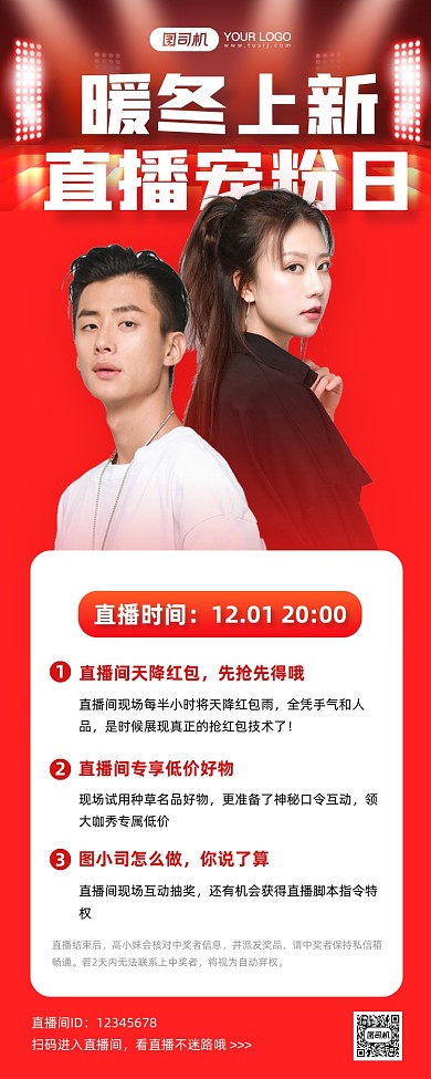 暖冬上新直播预告红色手机长图
