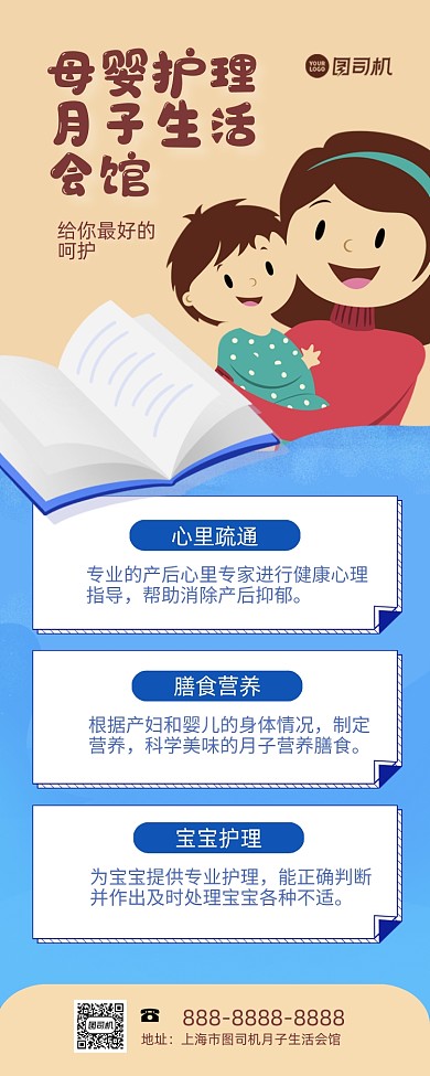 母婴亲子宣传插画手机海报