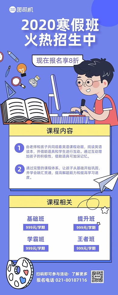 寒假培训班插画手机海报