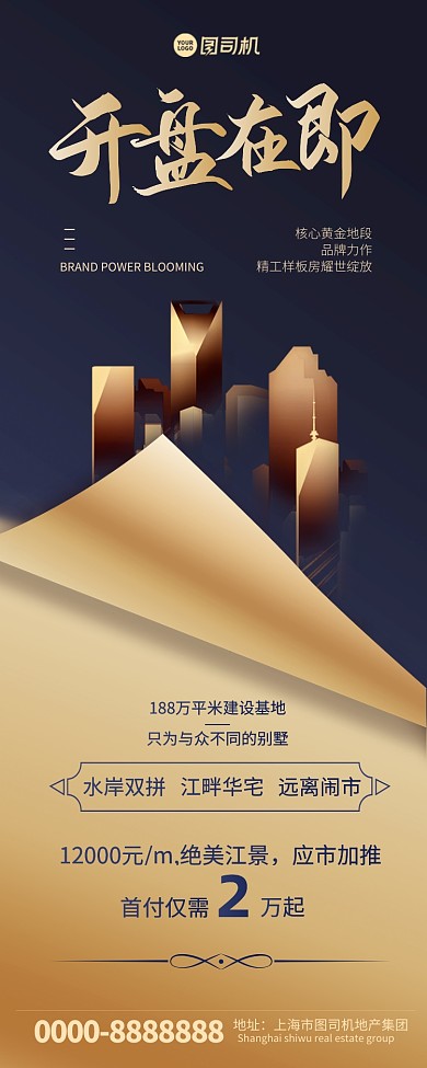 房地产宣传高端手机海报