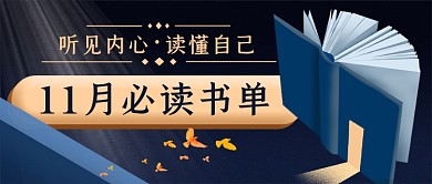 文艺书单推荐新媒体首图