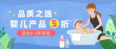 蓝色卡通手绘儿童用品公众号首图