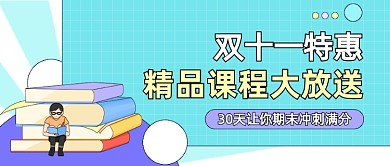精品课程大放送卡通公众号首图