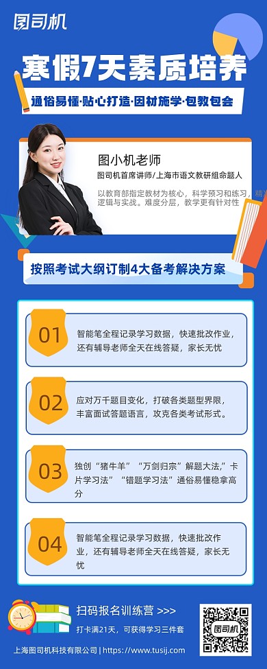 寒假班素质培养课程手机长图海报