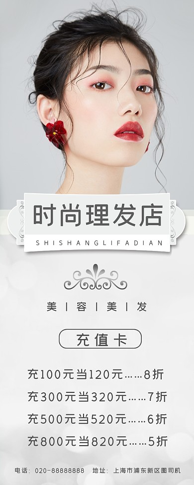 理发店理发烫发染发头发护理美发易拉宝