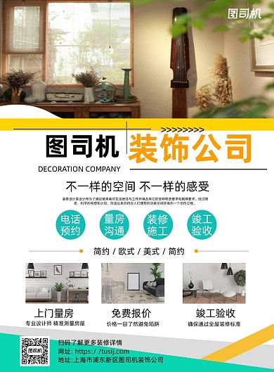 房屋装修白色简约印刷海报