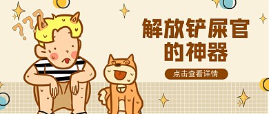 橙色解放铲屎官神器公众号首图