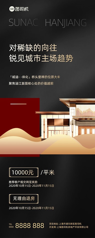 房地产宣传黑端手机海报