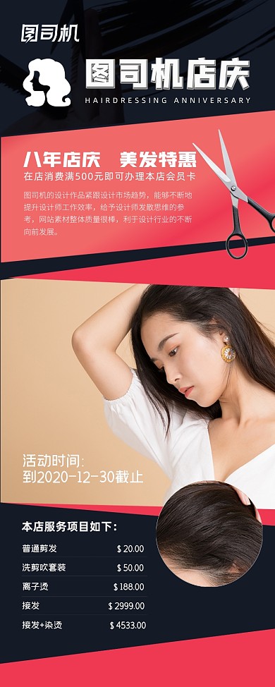 周年庆美发店庆易拉宝