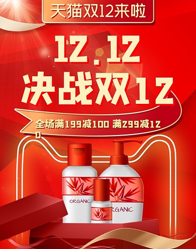 红色天猫双十二活动海报