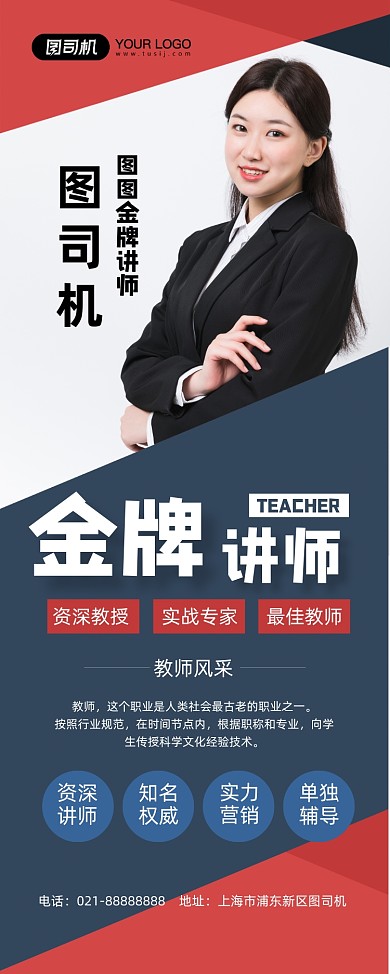 金牌导师蓝色简约资深讲师宣传易拉宝