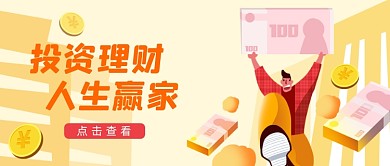 金融理财公众号首图