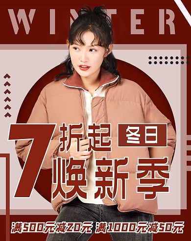 红色冬季女装海报