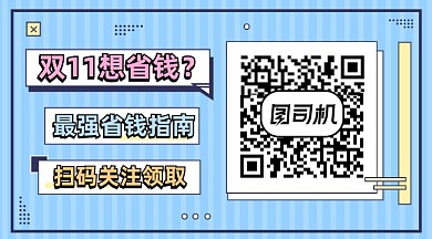 双十一省钱攻略几何清新长形二维码