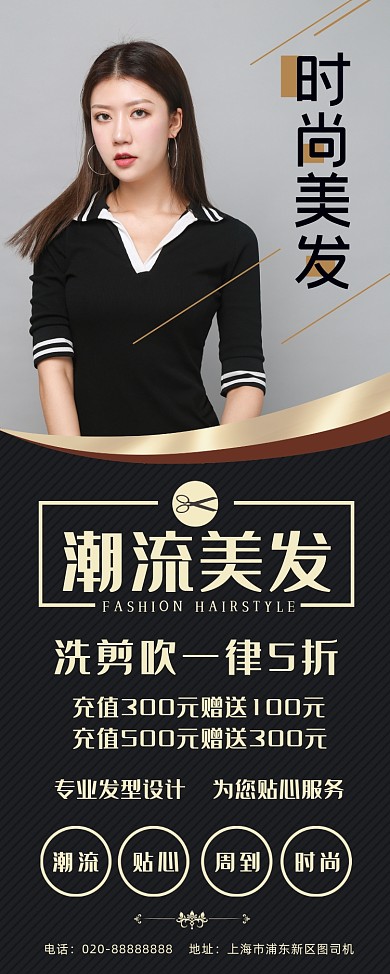 美发店美容烫发染发理发宣传易拉宝