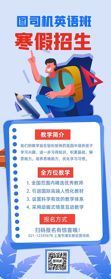 寒假班招生卡通宣传招生长图手机海报
