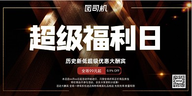 电商黑金色大气抽象优惠促销展板