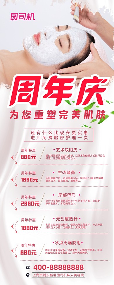 周年庆美容院易拉宝
