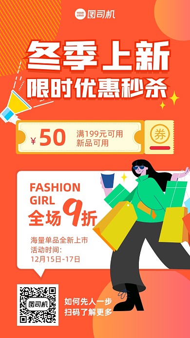 上新优惠秒杀手绘手机海报