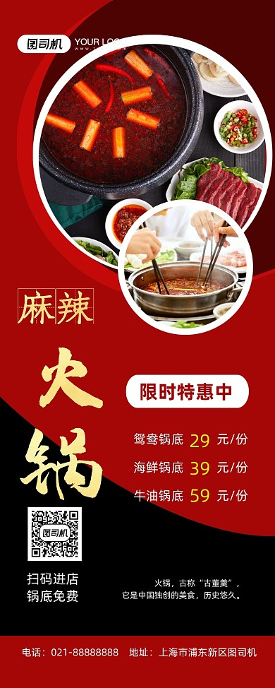火锅红色喜庆简约美食促销易拉宝