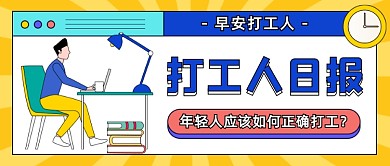 早安打工人线上办公公众号首图