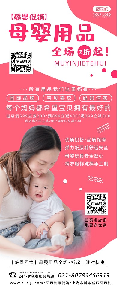 母婴馆简约实景感恩节促销易拉宝