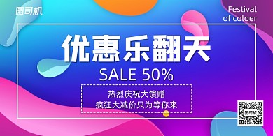 电商炫彩渐变优惠减价促销展板