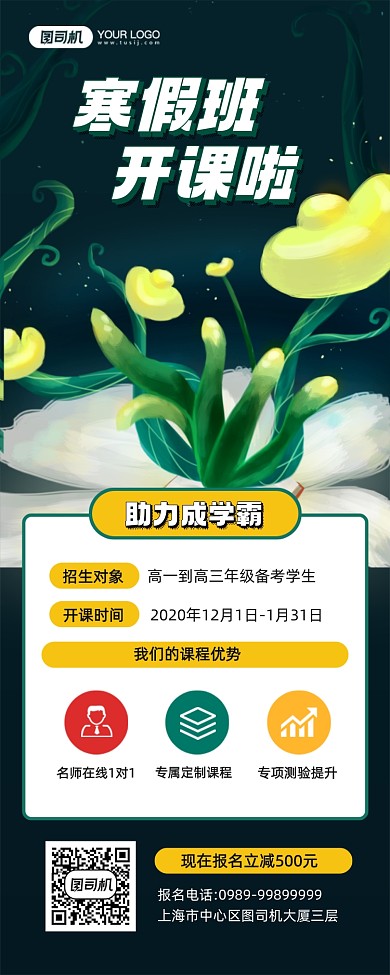 寒假班课程招生培训宣传手机海报