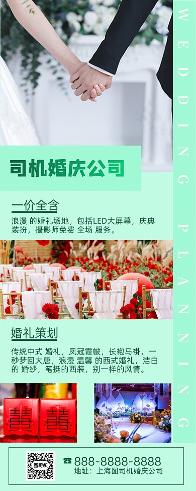 婚庆服务小清新手机海报