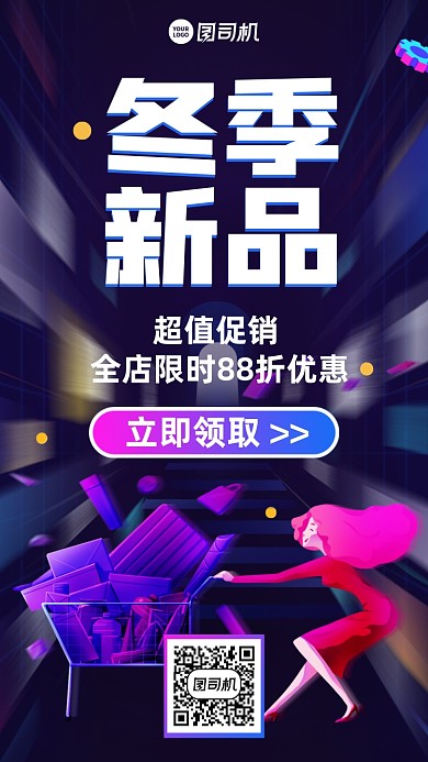 新品优惠券购物促销手机海报