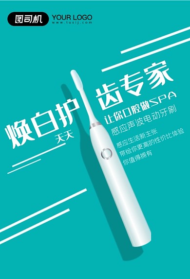 焕白口腔医师电动牙刷手机钻展