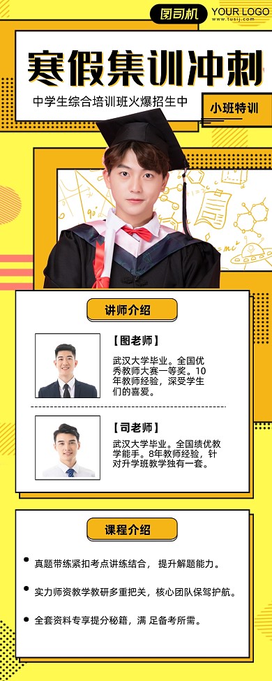 寒假集训冲刺孟菲斯长图手机海报