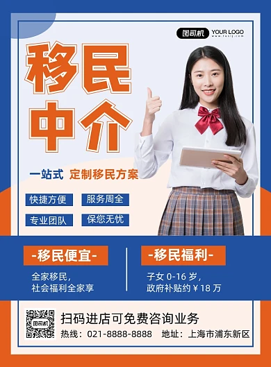 移民中介蓝色简约移民方案推荐印刷海报