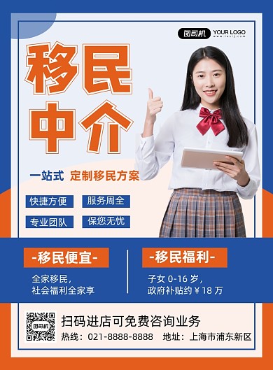 移民中介蓝色简约移民方案推荐印刷海报