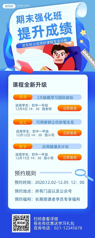 期末辅导强化班扁平蓝色长图手机海报