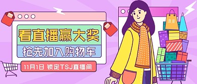 看直播赢大奖卡通公众号首图