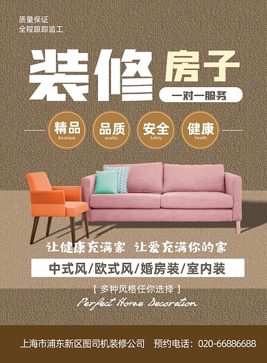 装修房子装饰黄色复古印刷海报