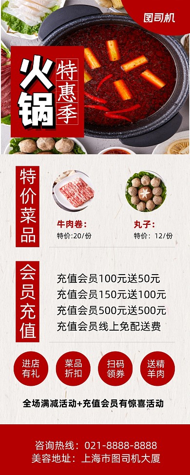 火锅红色简约美食特惠季易拉宝