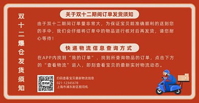双十二爆仓发货通知店铺公告