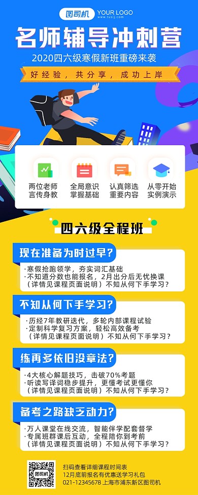 名师辅导冲刺营扁平长图培训手机海报