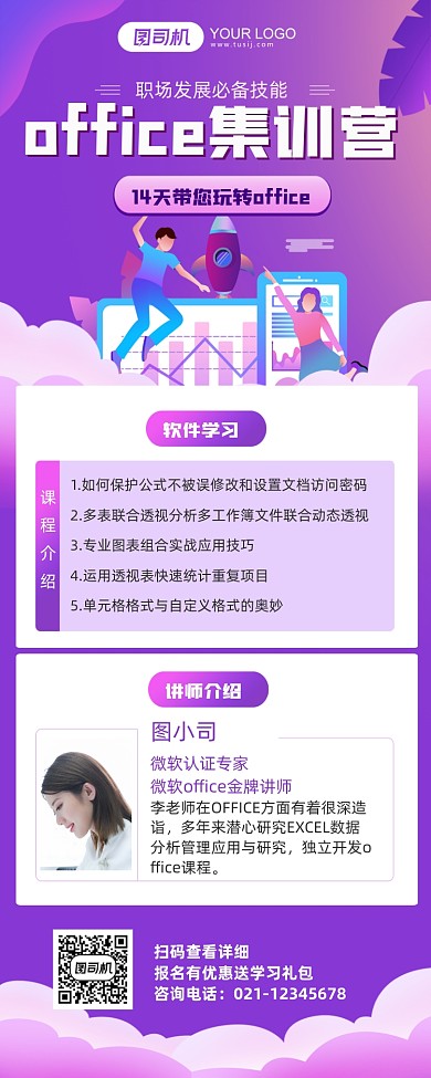 职业技能办公培训介绍炫彩手机海报