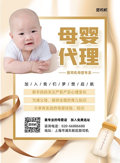 母婴代理金色写实宣传印刷海报