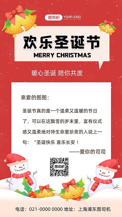 圣诞贺卡手绘风手机海报