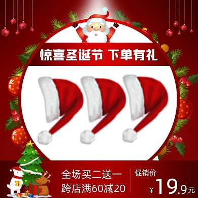 惊喜圣诞节圣诞帽促销组合主图