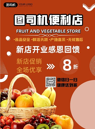 便利店新店折扣宣传印刷海报