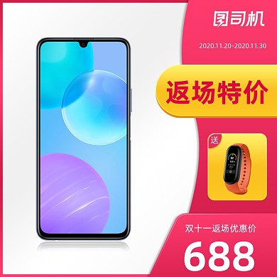 双十一返场优惠大促数码手机家电喜庆