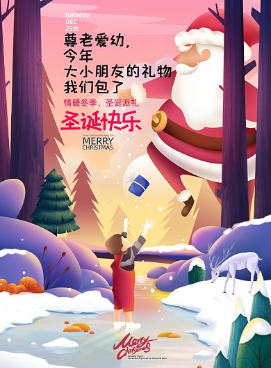 圣诞节插画圣诞派对圣诞狂欢平安夜海报