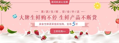 粉色生鲜食物活动海报