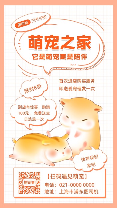 萌宠仓鼠宠物宣传插画手机海报