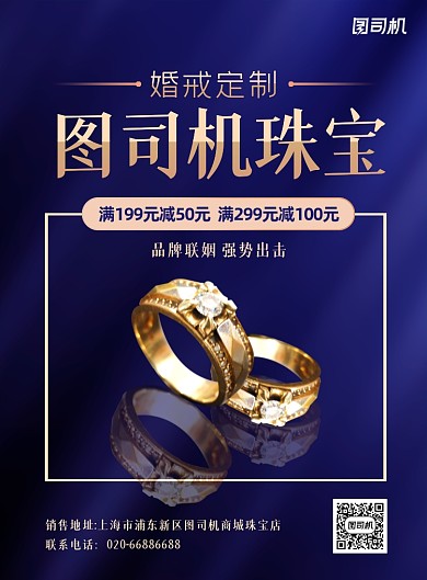 婚戒定制珠宝首饰蓝色大气印刷海报